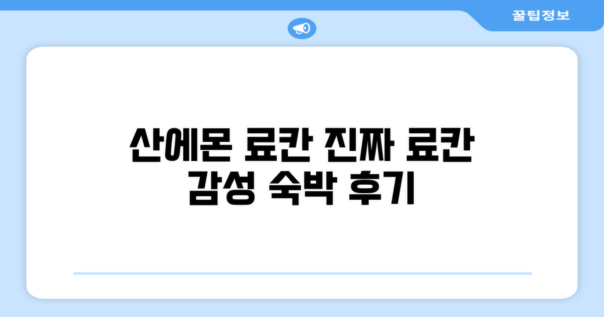 호텔 산에몬, 료칸 감성 제대로 느낀 숙박 후기
