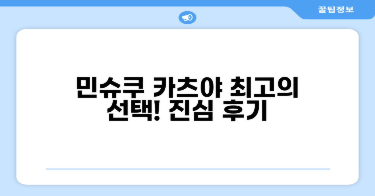 민슈쿠 카츠야 인 객실 후기