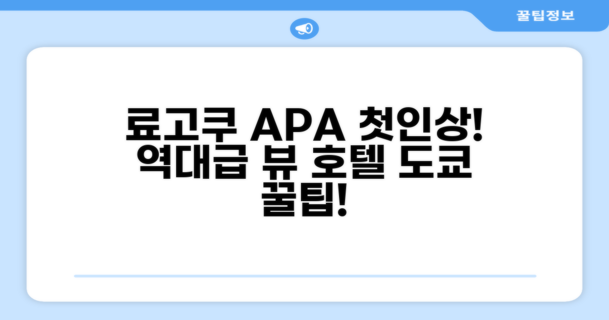 APA 호텔 앤 리조트 료고쿠 에키 타워: 첫인상