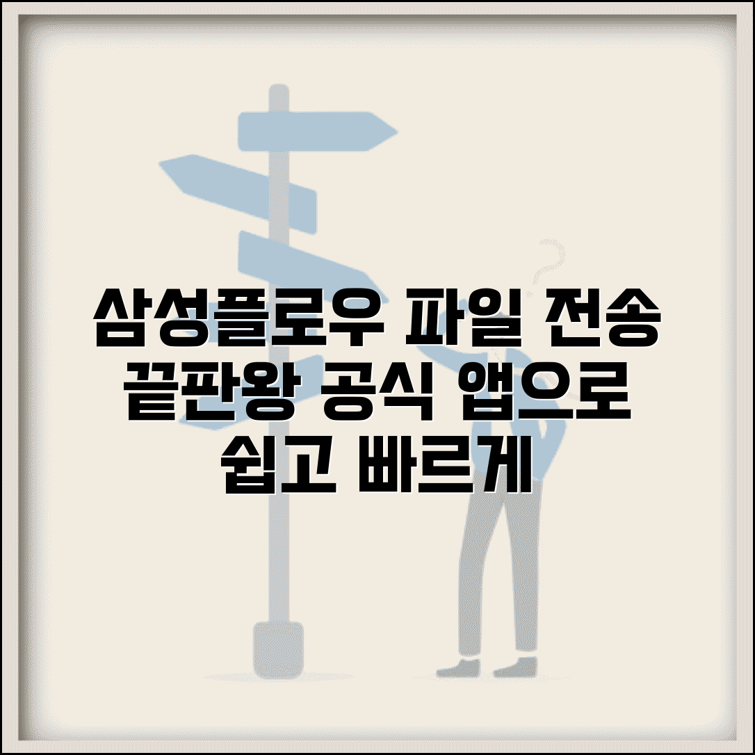 갤럭시 파일전송 삼성플로우 | 삼성 파일전송 공식 앱