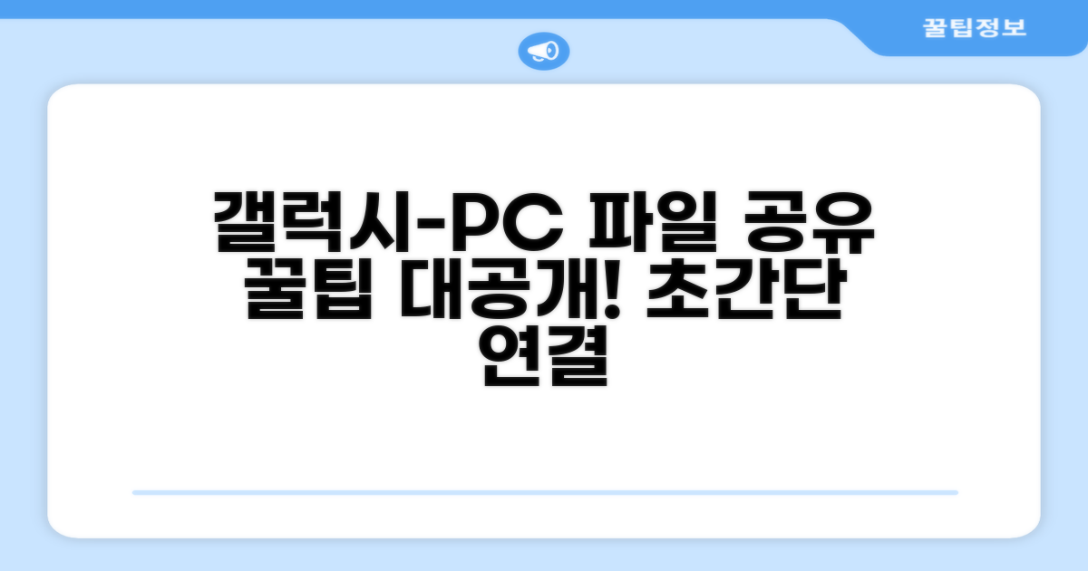 갤럭시-PC 간 쉬운 파일 공유 꿀팁