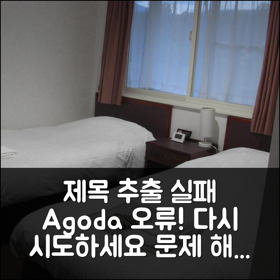 제목 추출 실패