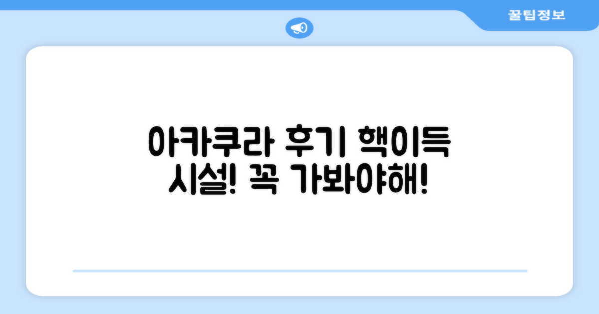아카쿠라 유어스 인 시설 이용 후기