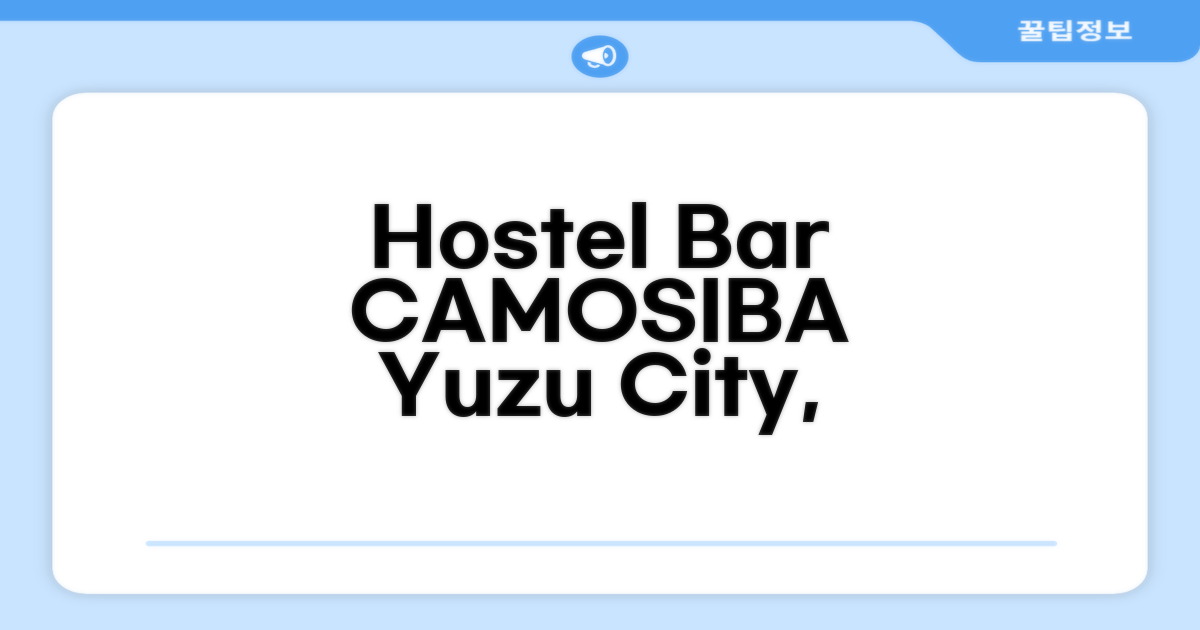 유자와 시에서 경험한 아늑한 휴식, Hostel&Bar CAMOSIBA