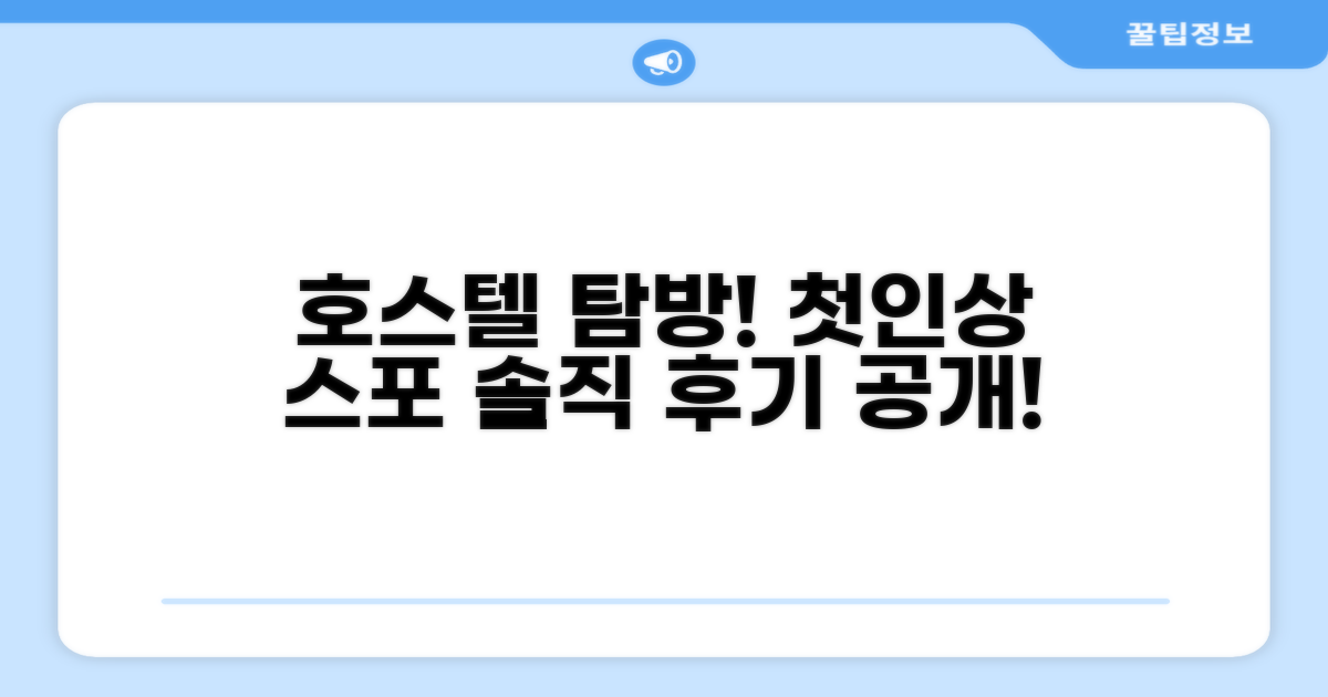 호스텔 찾아가기와 첫인상