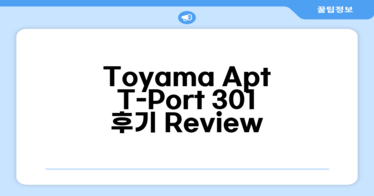 도야마 아파트먼트 T-Port 301 객실 이용 후기