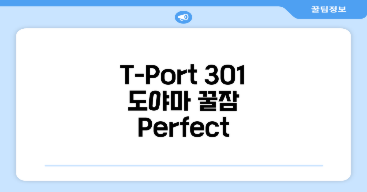 도야마 여행의 아늑한 베이스캠프, T-Port 301