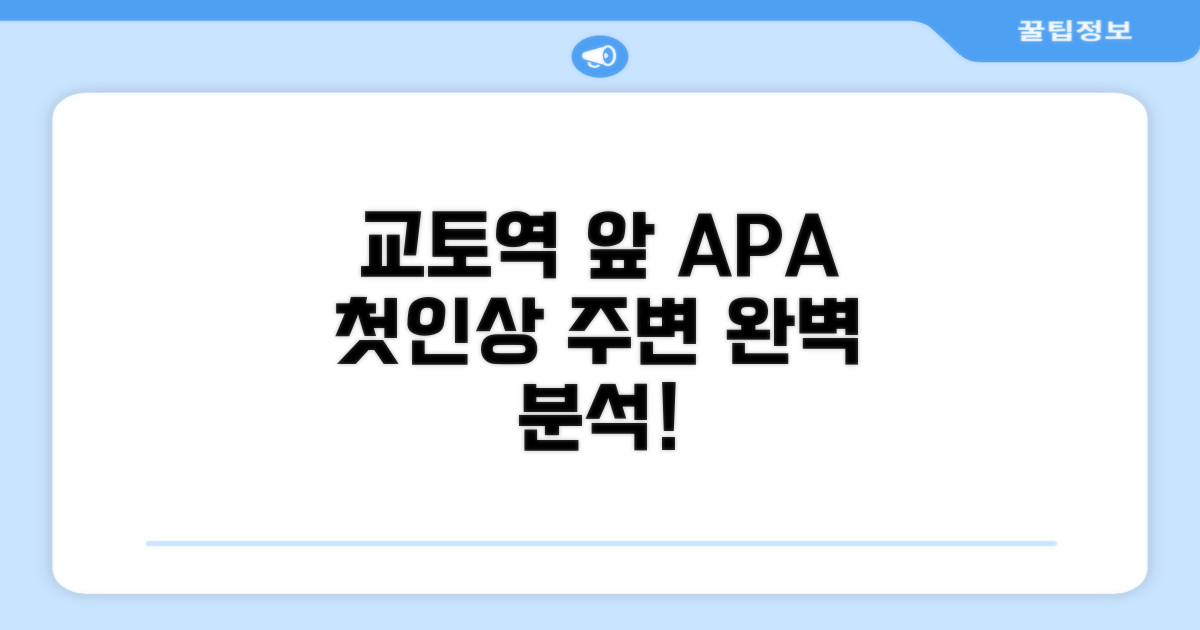 APA 호텔 교토 에키마에: 첫인상과 주변 환경