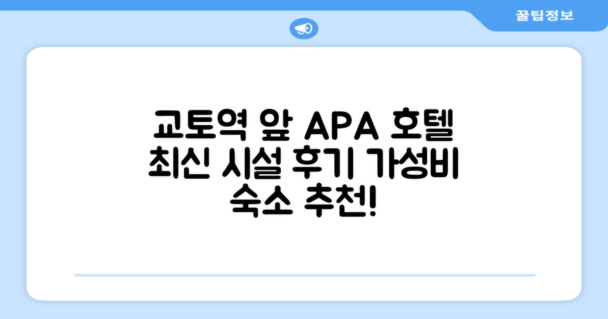 APA 호텔 교토 에키마에 시설 이용 후기