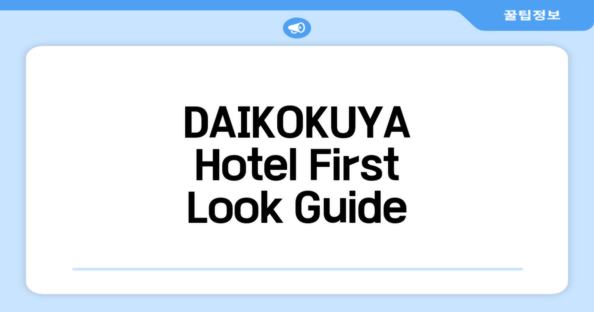 Hotel Daikokuya 찾아가기와 첫인상