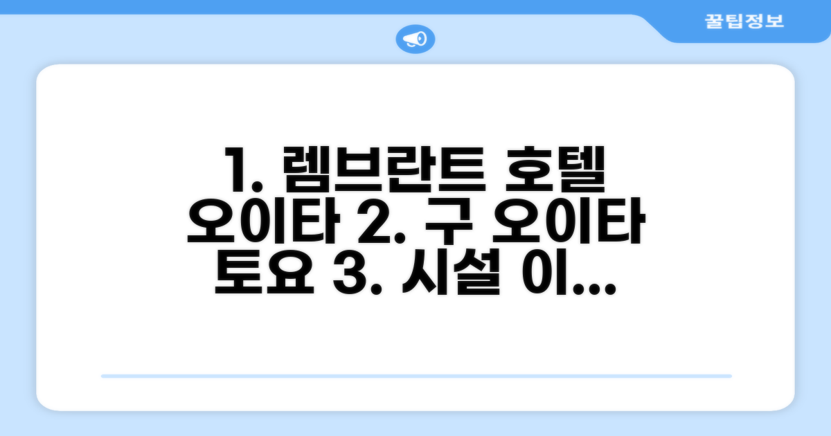 렘브란트 호텔 오이타 (구 오이타 토요 호텔) 시설 이용 후기