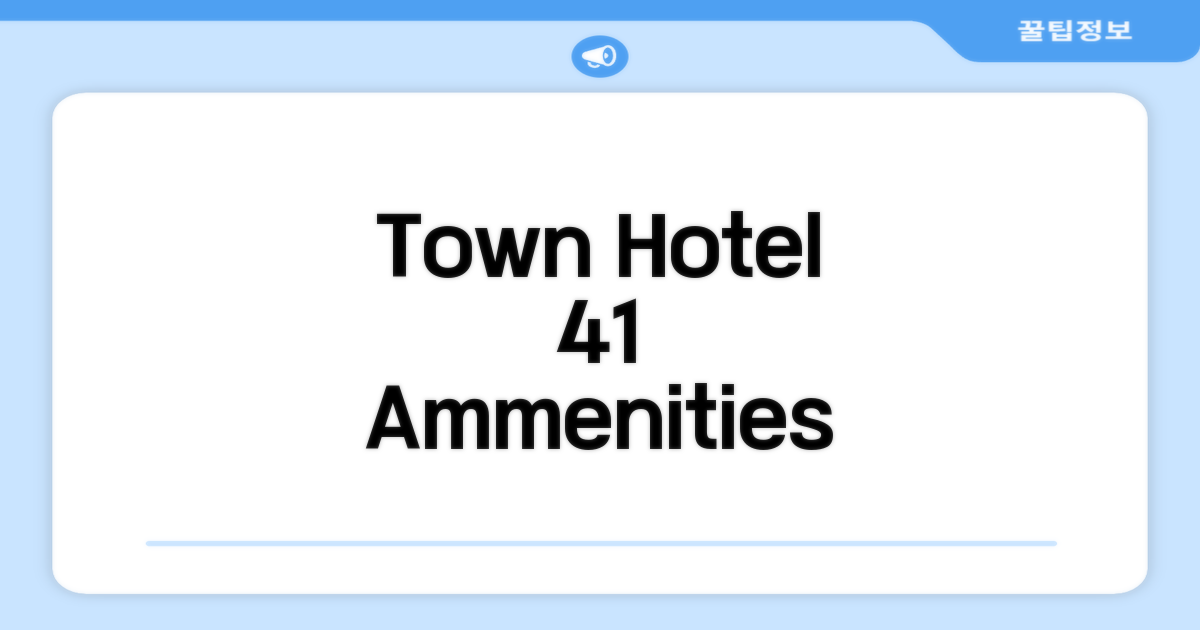 Town Hotel 41 편의시설 이용 후기