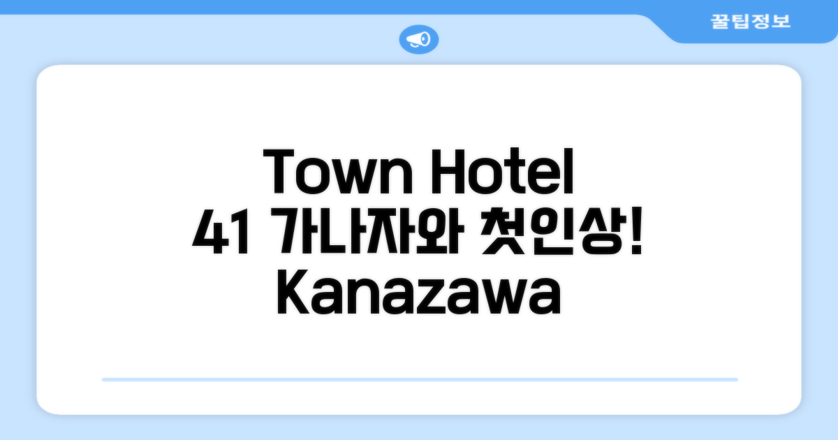 Town Hotel 41, 가나자와에서의 첫인상