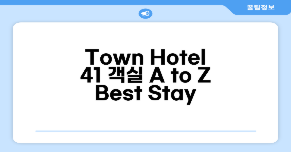 Town Hotel 41 객실 후기