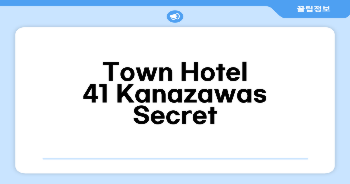 가나자와에서 찾은 매력적인 휴식처, Town Hotel 41
