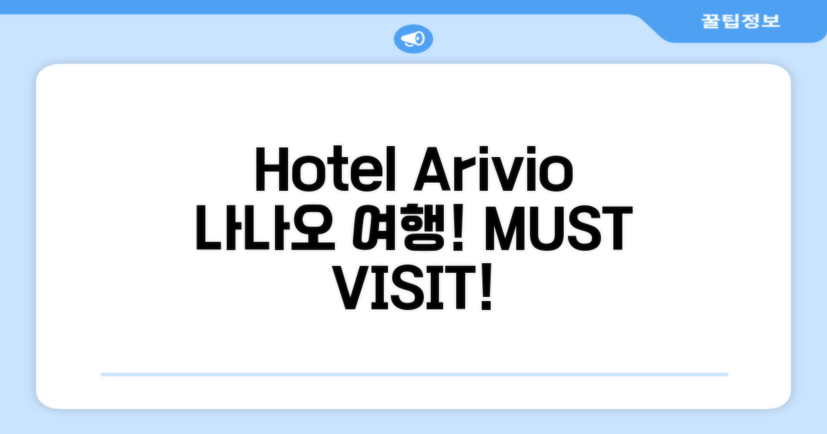 Hotel Arivio 나나오 여행 총평