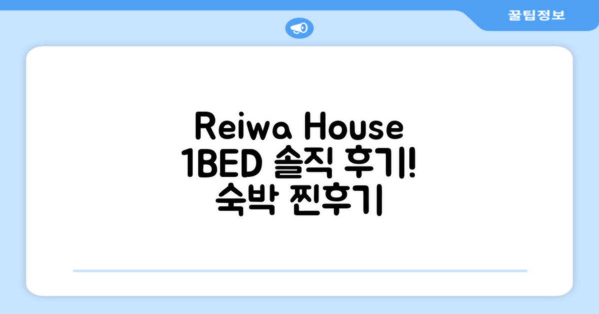 Reiwa House One-Bedroom House 1 베드룸 아파트먼트 숙박 후기