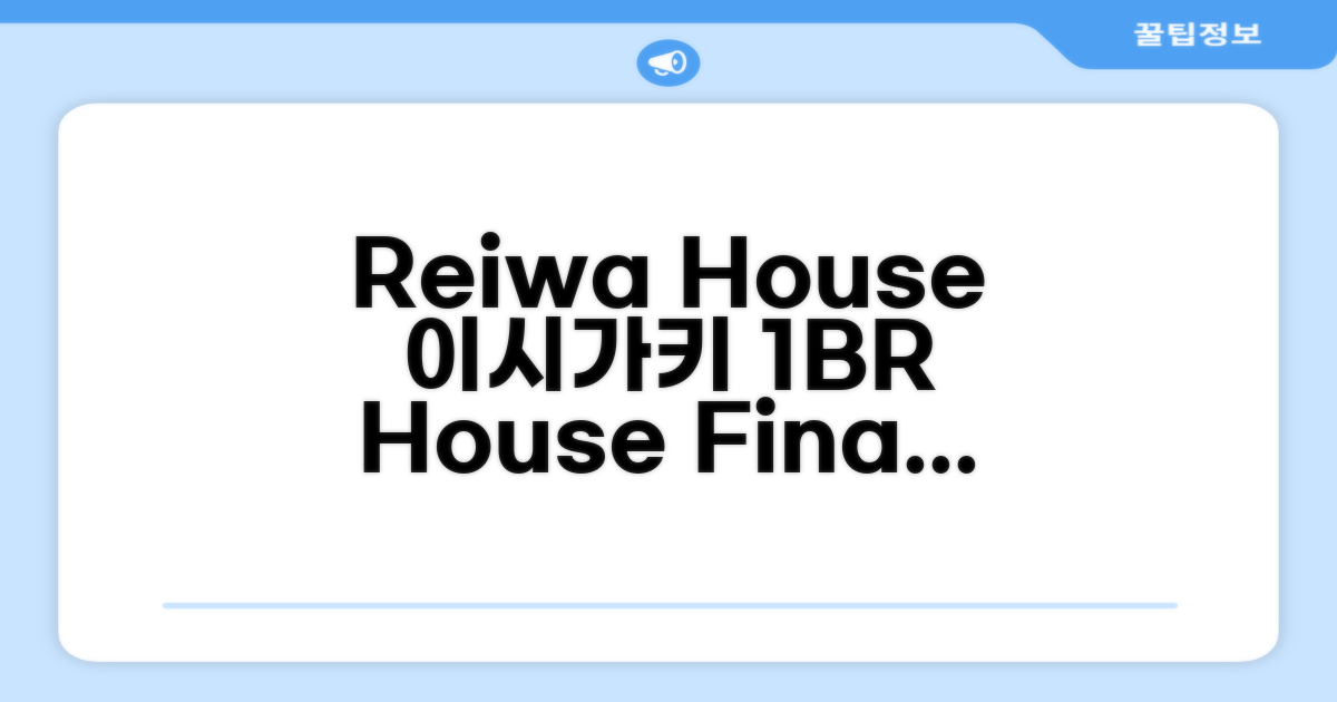 이시가키 Reiwa House One-Bedroom House 총평
