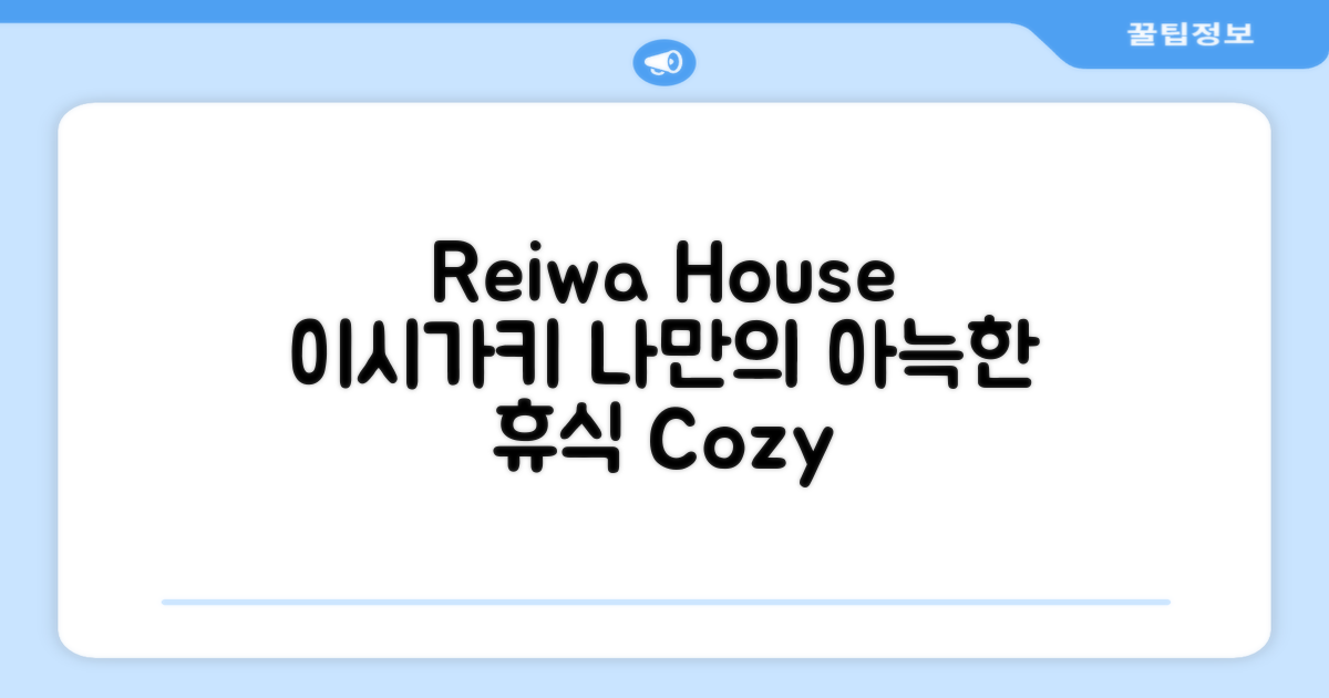 이시가키에서 나만의 아늑한 휴식을, Reiwa House One-Bedroom House