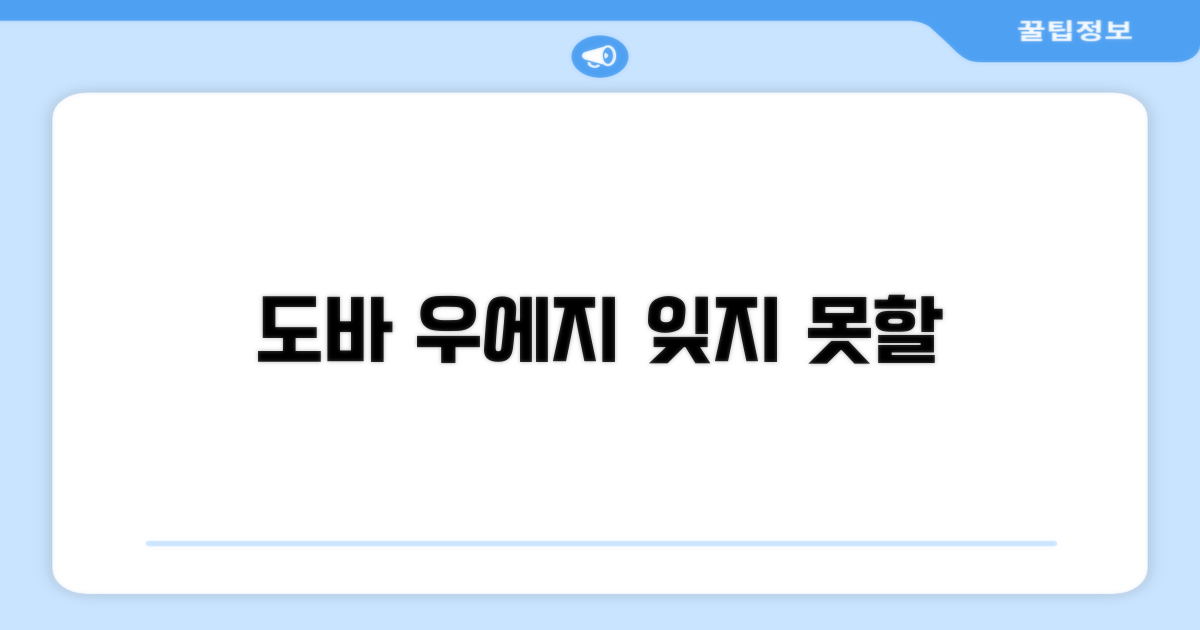 도바에서 머문 우에지