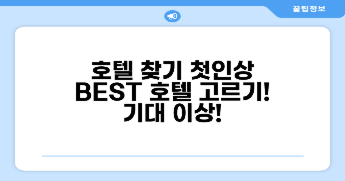 호텔 찾아가기와 첫인상