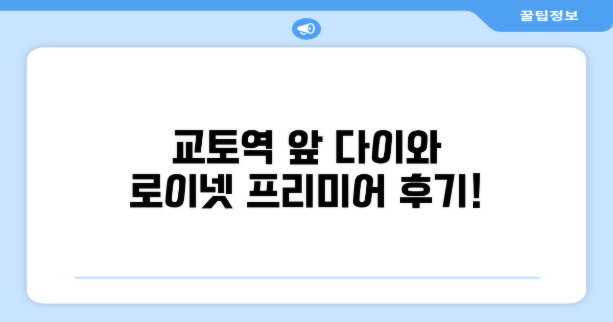 다이와 로이넷 호텔 교토 에키마에 프리미어 이용 후기