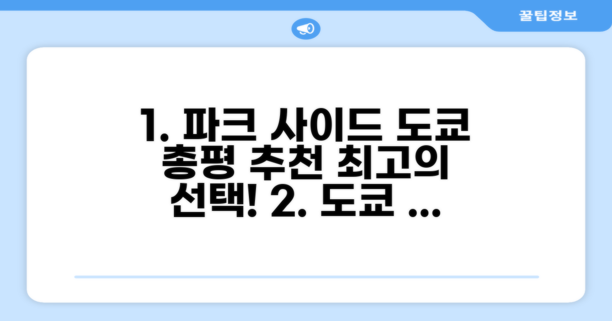 호텔 파크 사이드 도쿄 총평 및 추천