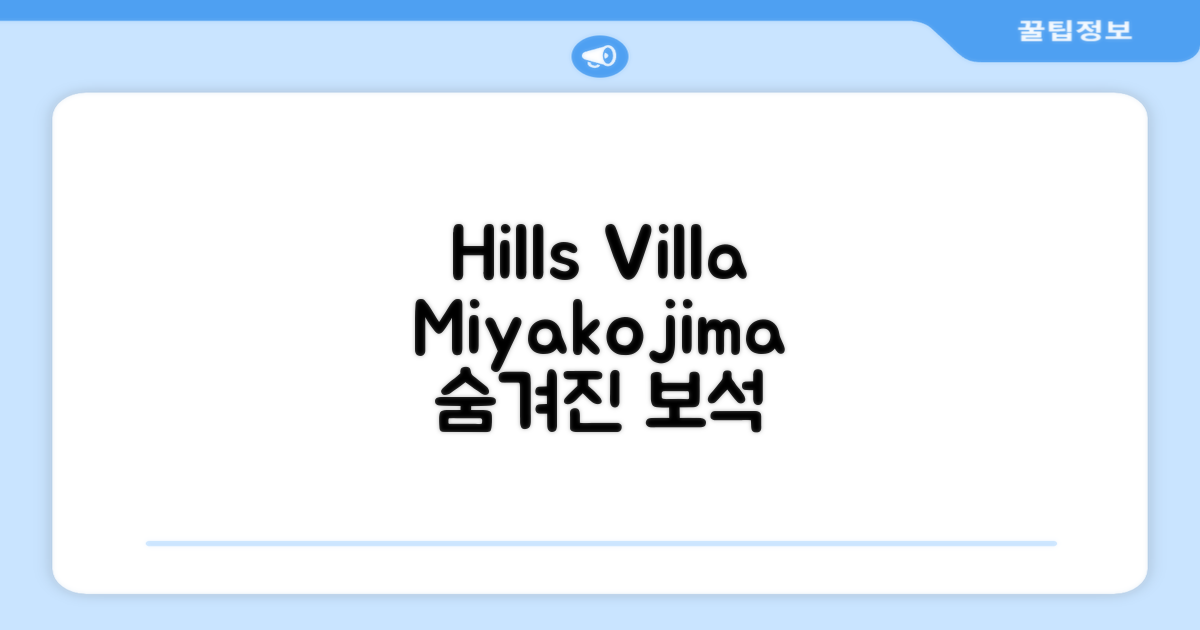 미야코지마의 숨겨진 보석, Hills Villa Miyakojima