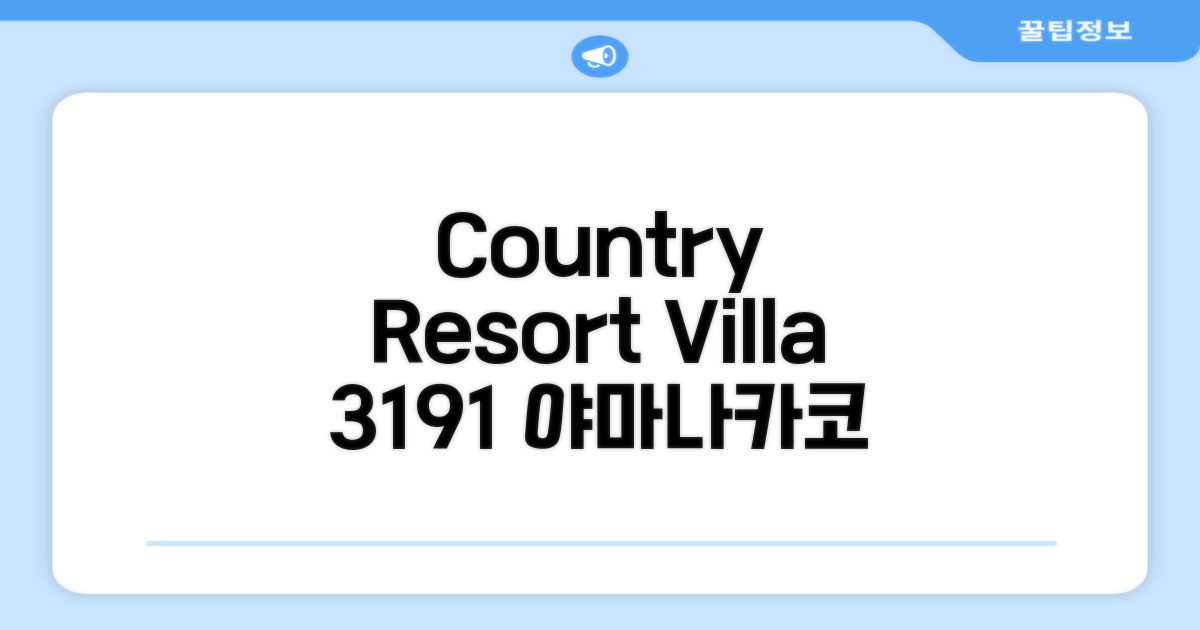 Country Resort Villa 3191 야마나카코 여행 후기