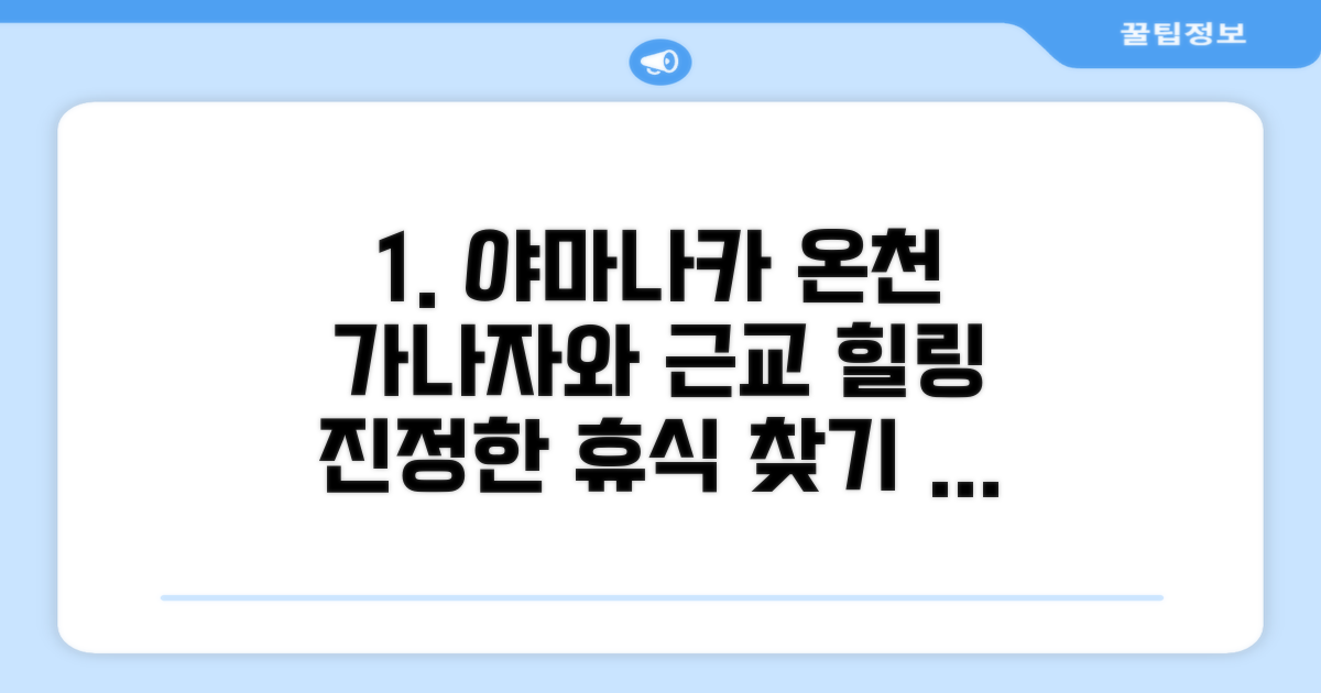 가나자와 근교, 야마나카 온천에서 찾은 휴식