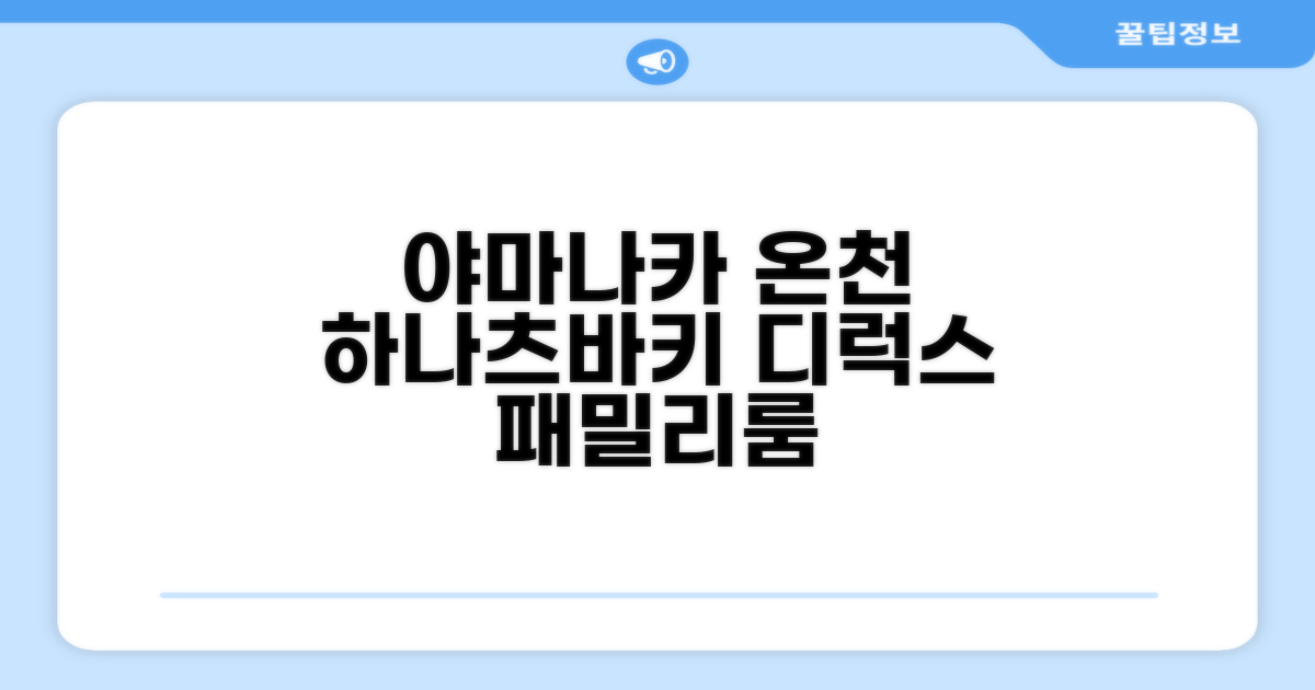 야마나카 온센 하나츠바키, 디럭스 패밀리룸 숙박 후기