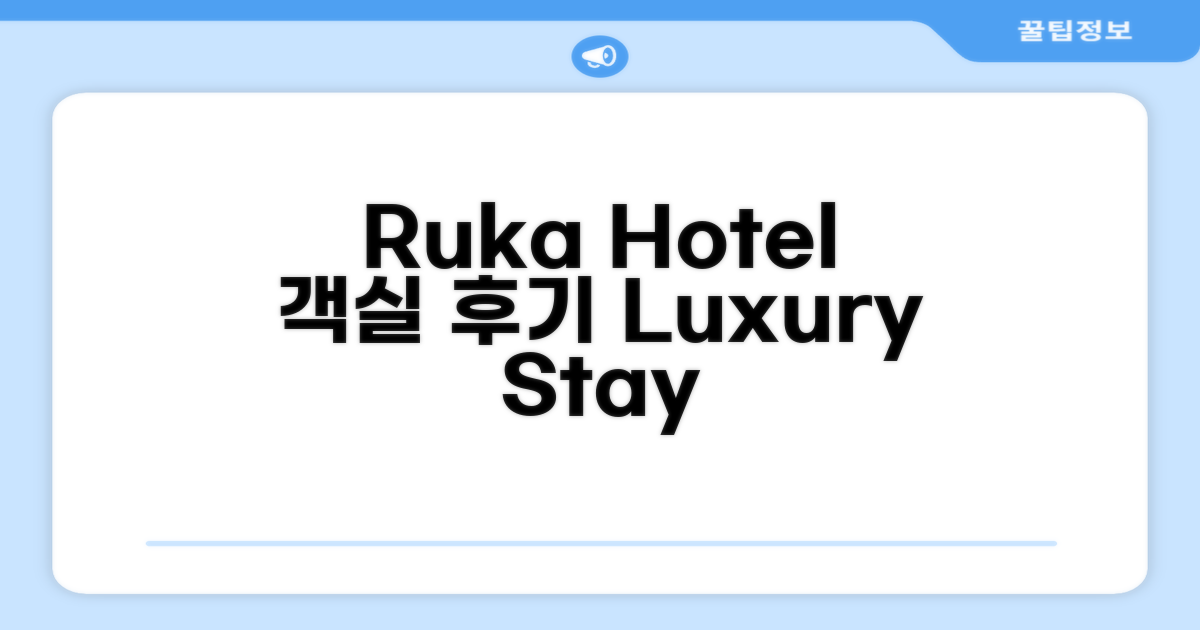 Ruka 호텔 객실 후기