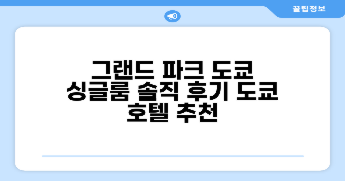 그랜드 파크 호텔 파넥스 도쿄 싱글 객실 후기
