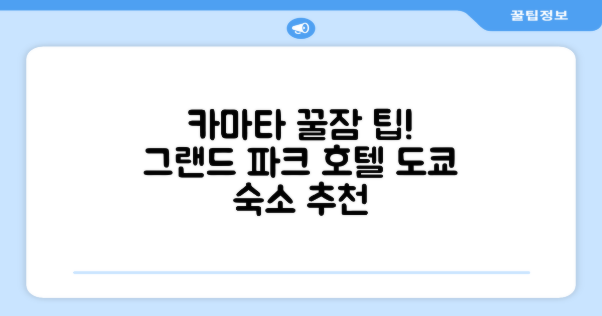 도쿄 카마타에서 머문 그랜드 파크 호텔 파넥스 도쿄