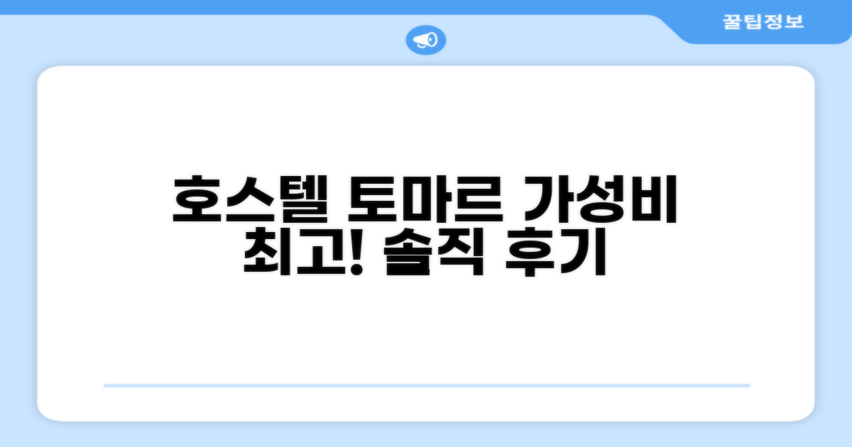 호스텔 토마르 시설 이용 후기