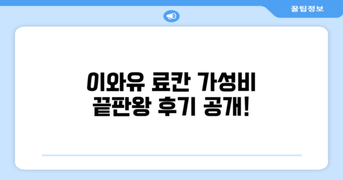 슌사이 노 야도 이와유 료칸 시설 이용 후기