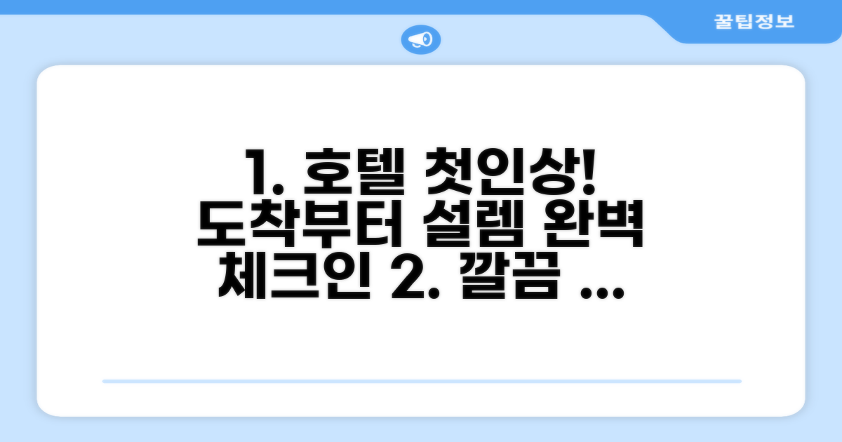 호텔 찾아가기와 첫인상