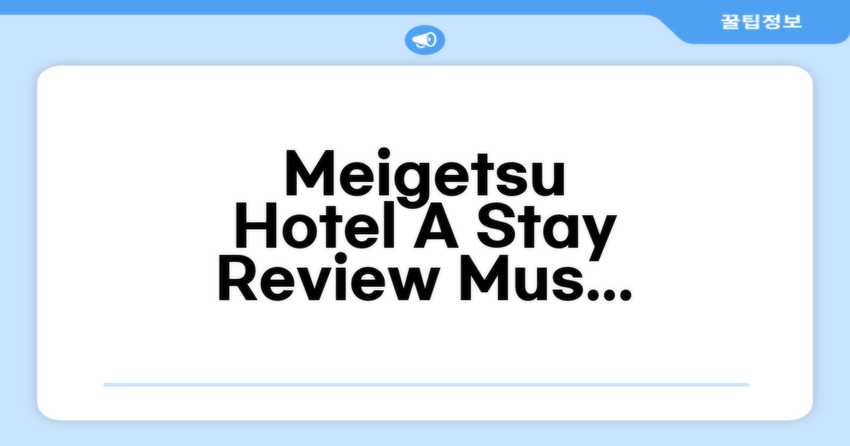 Meigetsu 객실 숙박 후기