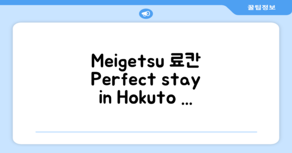 호쿠토에서 경험한 Meigetsu 료칸