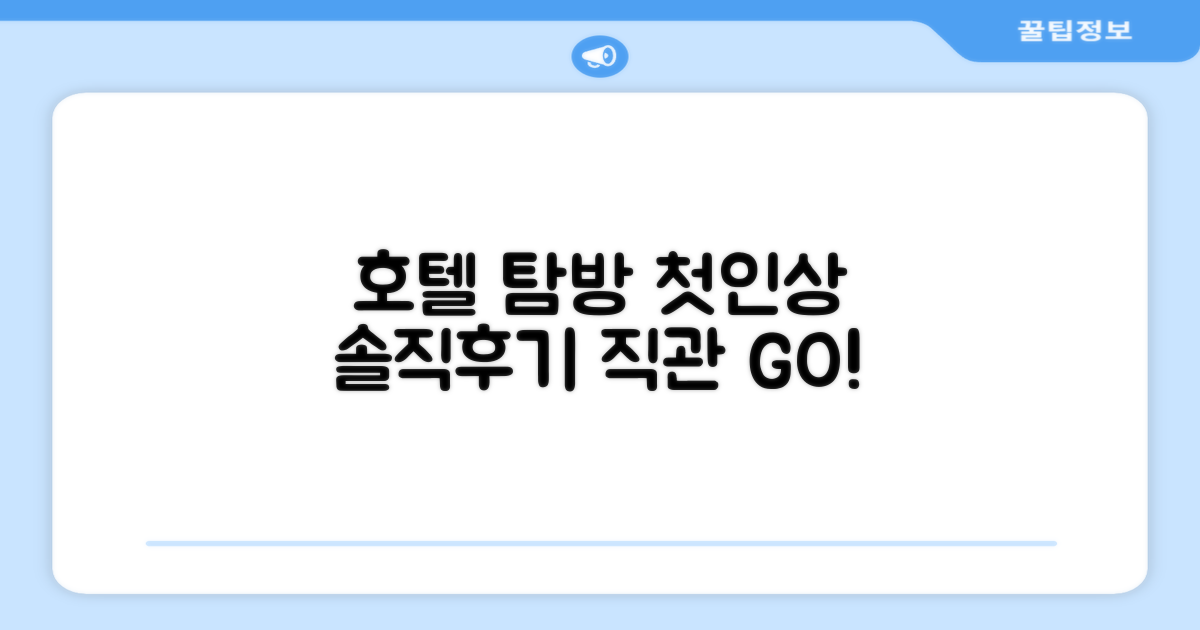 호텔 찾아가기와 첫인상