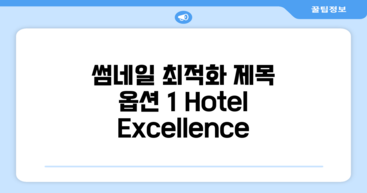 교토에서의 합리적인 선택, Hotel Excellence Kyoto Station Nishi