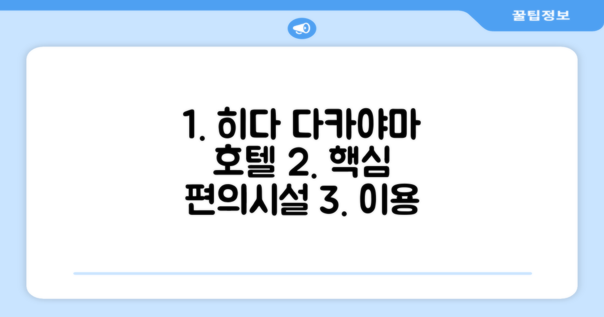 히다 다카야마 파크 시티 호텔 편의시설 이용 후기