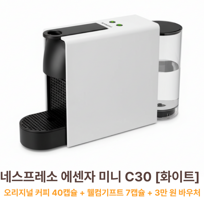 네스프레소 에센자 미니 캡슐커피머신, C30, 화이트 상세 이미지 1