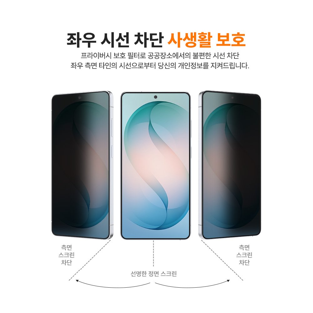 랩씨 9H 사생활 정보 보호 프라이버시 풀커버 강화유리 액정보호필름 갤럭시 S26 울트라, 2매입 상세 이미지 1