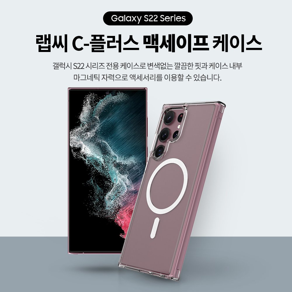 랩씨 맥세이프 마그넷 케이스 최강 2배 자력 변색 방지 클리어 투명, 갤럭시S22 울트라 상세 이미지 2