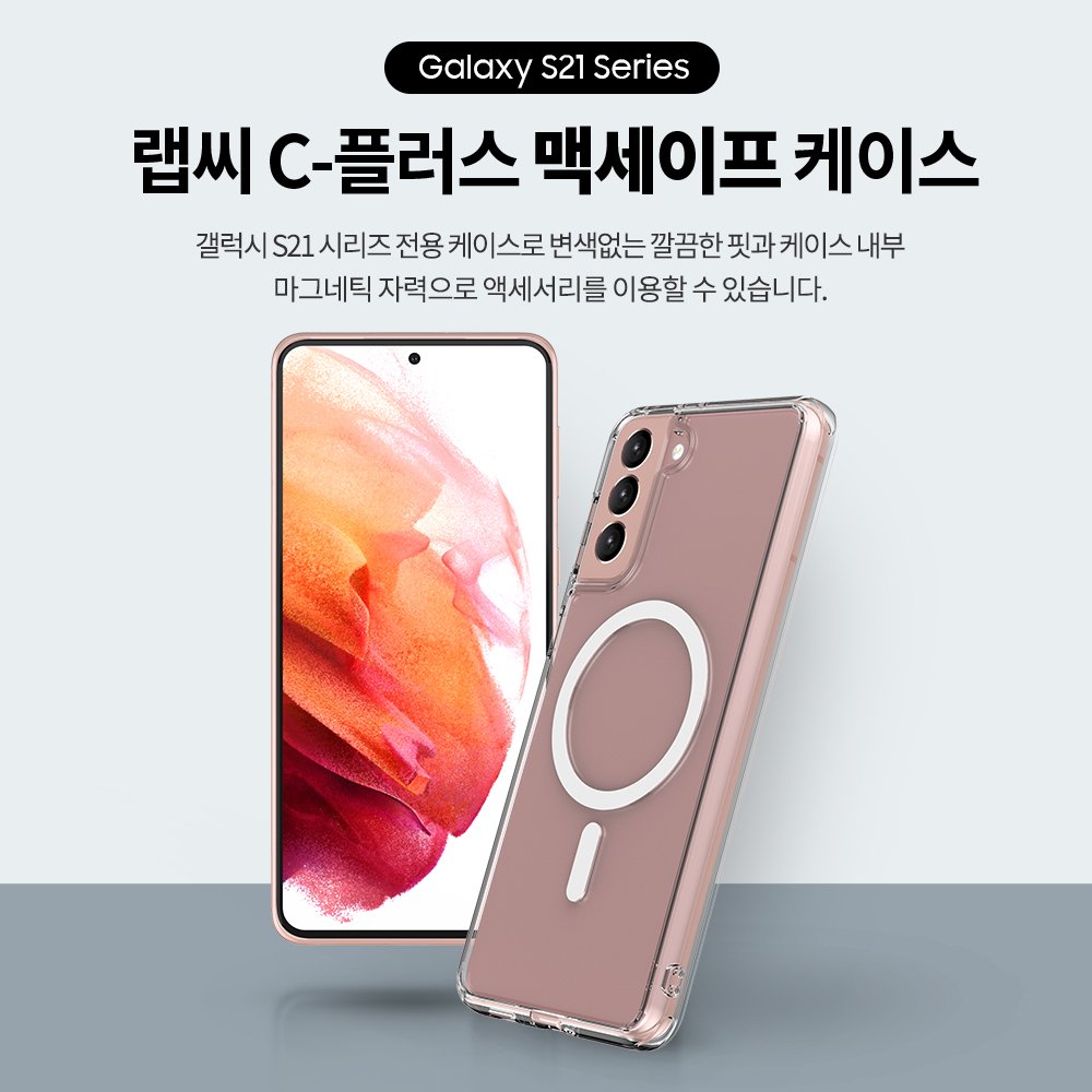 랩씨 맥세이프 마그넷 케이스 최강 2배 자력 변색 방지 클리어 투명, 갤럭시S21 플러스 상세 이미지 2