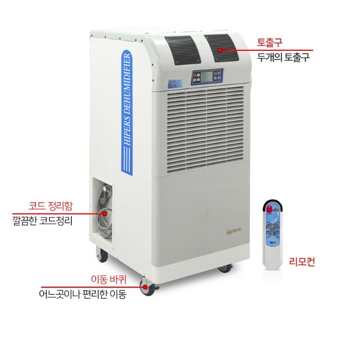 물류창고 대용량제습기 110L 지하주차장 산업용 국산제습기 상세 이미지 1