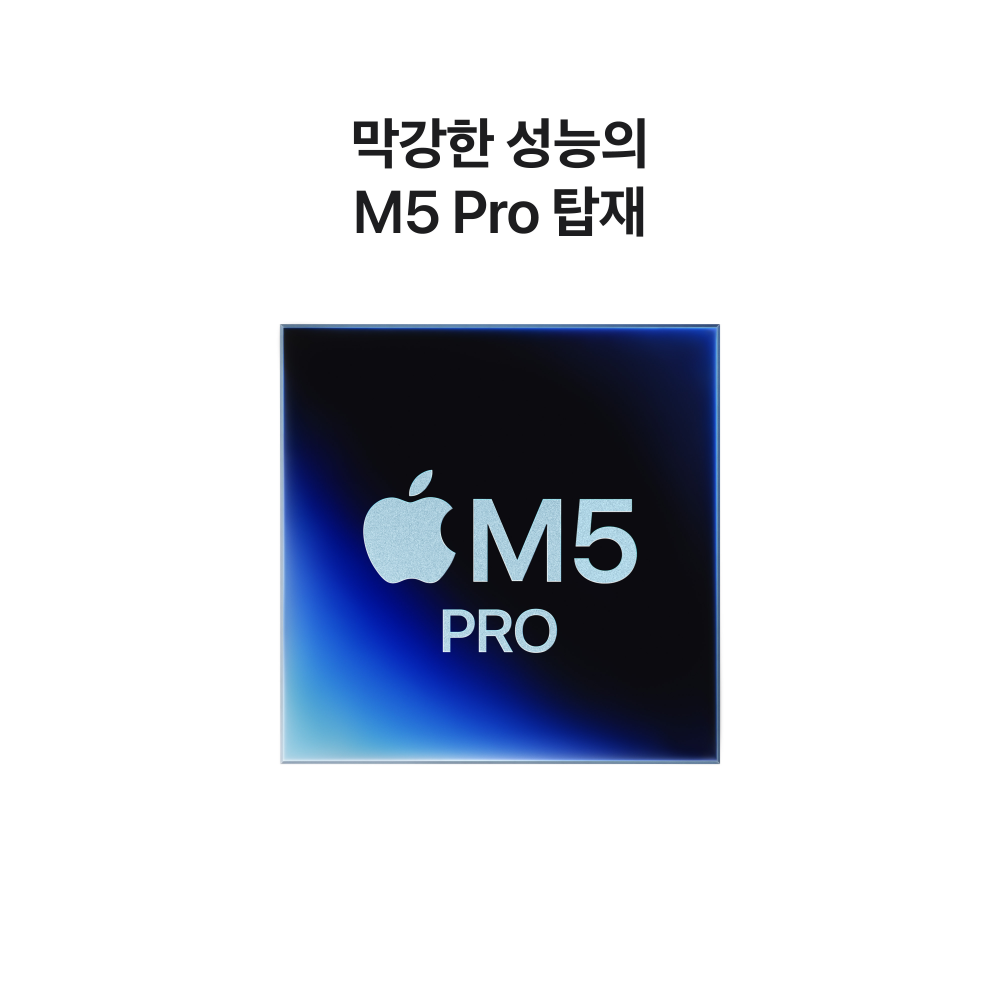 (1차예약) 애플 맥북프로 16 M5 Pro (CPU 18코어/GPU 20코어) 48GB 1TB 실버 MGE64KH/A 상세 이미지 1