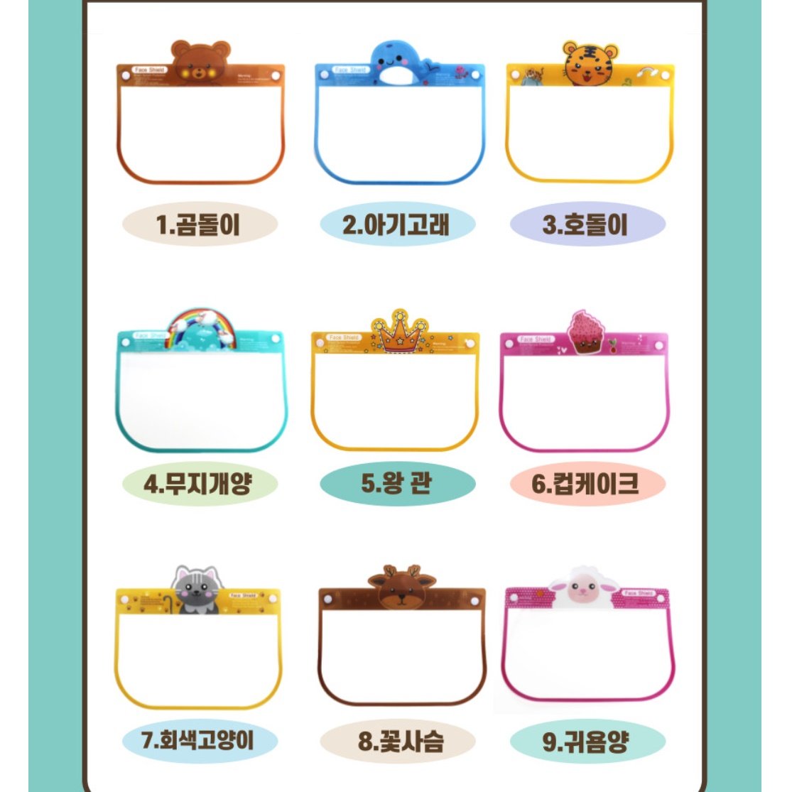 어린이 페이스 쉴드 유아 투명 마스크 키즈 안면 가리개 가림막 상세 이미지 2