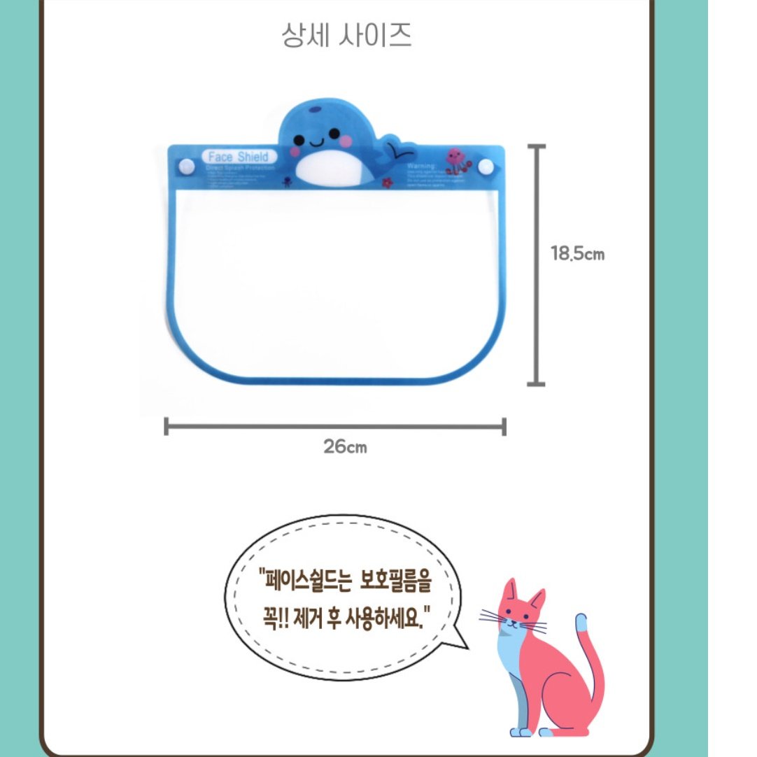 어린이 페이스 쉴드 유아 투명 마스크 키즈 안면 가리개 가림막 상세 이미지 1